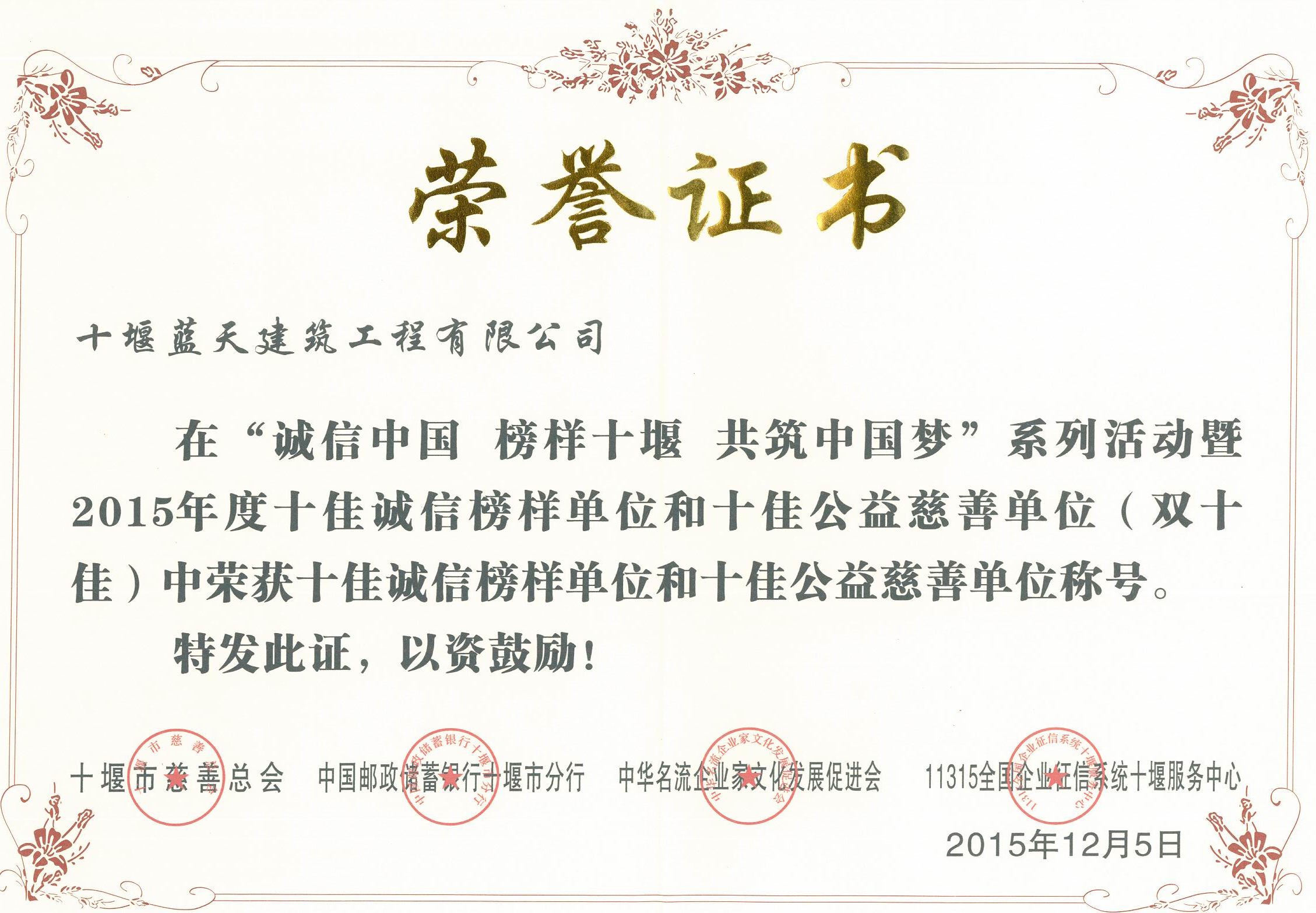 2015年12月5日   雙十佳榮譽(yù)證書(shū)_旋轉(zhuǎn).jpg