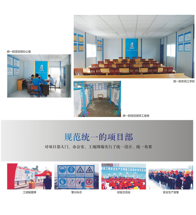 統(tǒng)一的辦公室、工地圍墻
